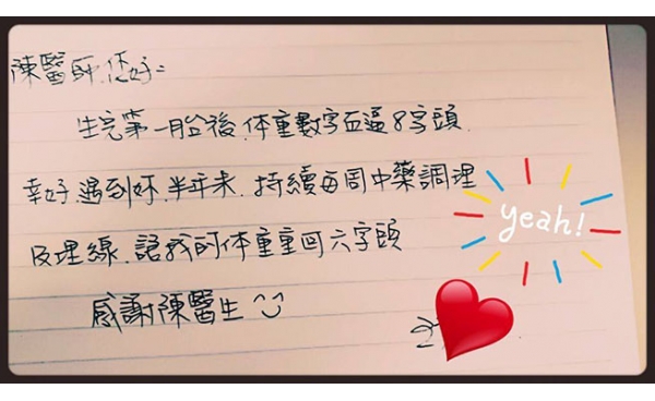 錦禾減重成功案例分享