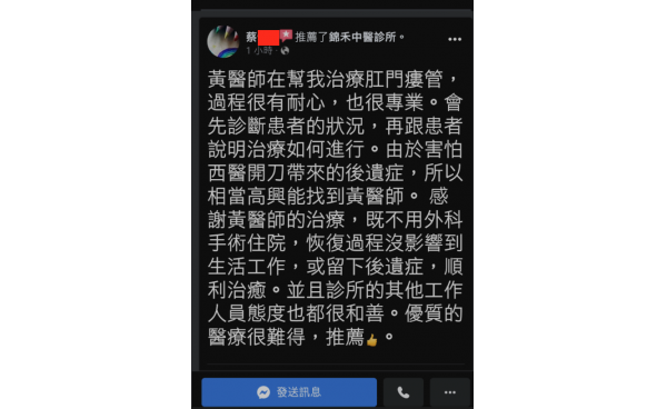 內湖錦禾中醫診所 深耕內湖用心為您