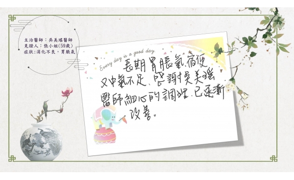 消化不良、胃脹氣-案例分享