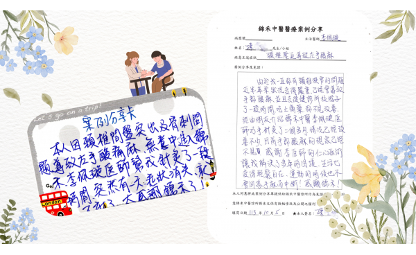 手麻