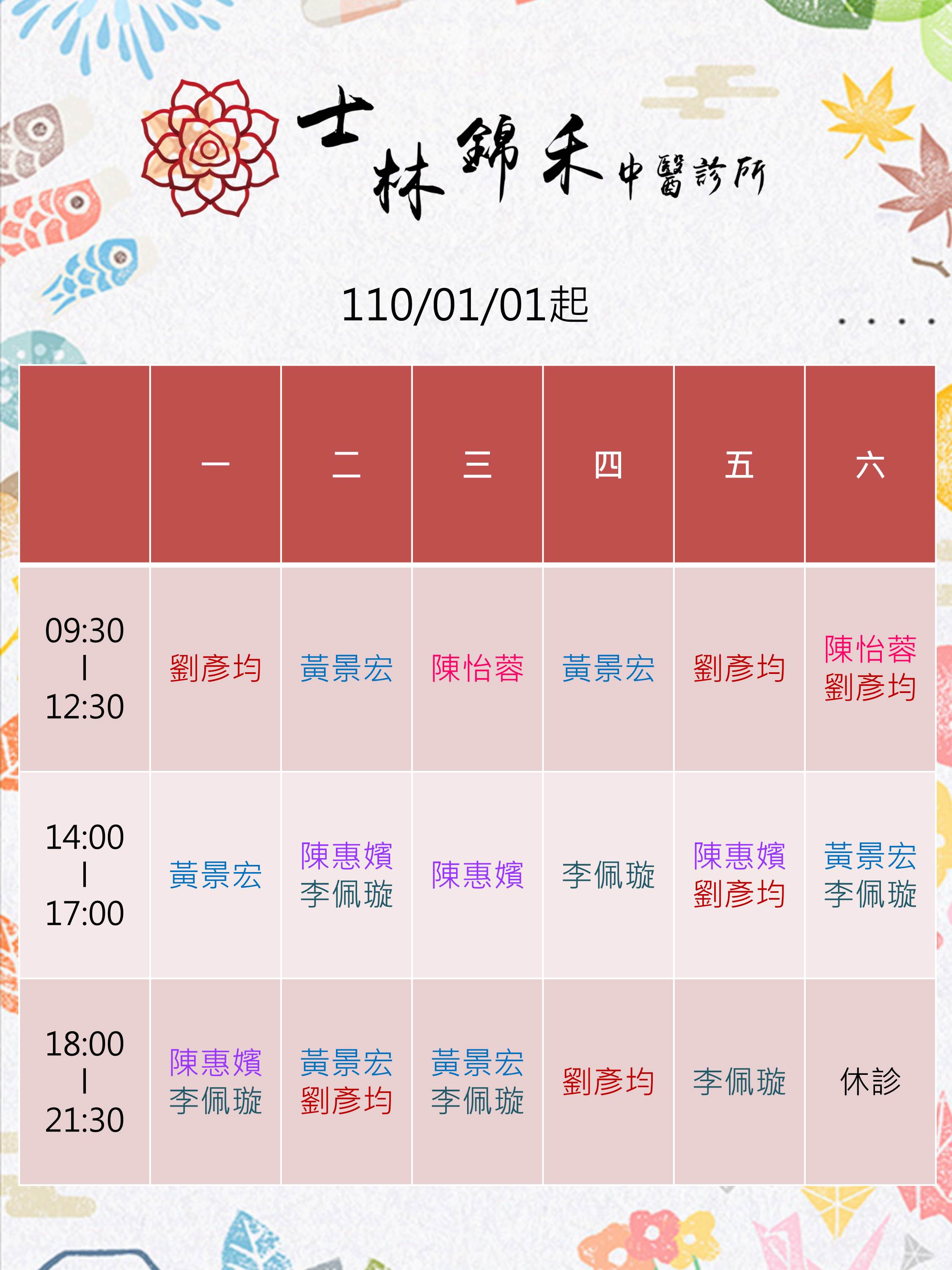 最新診所訊息 錦禾內湖中醫診所
