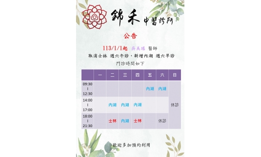  113/1/1起 吳美瑤醫師 取消士林週六 午診，新增內湖週六 早診  歡迎多加利用