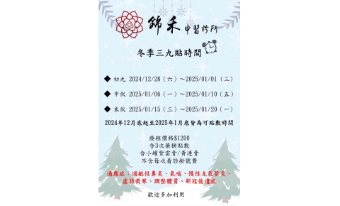 2025 夏季三伏貼時間  改善過敏虛寒體質