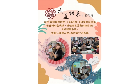 李佩璇醫師於114年3月受邀前往永安里演講