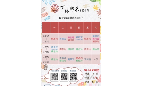 114/6/1開始士林最新醫師班表