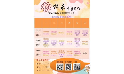 114/11/24開始內湖最新醫師班表