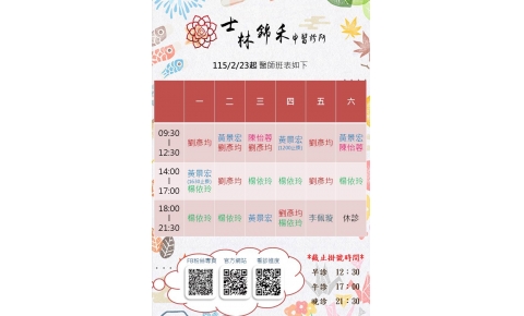 115/2/23起 士林最新班表