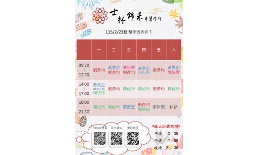 115/2/23起 士林最新班表