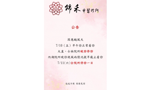 颱風天公告
