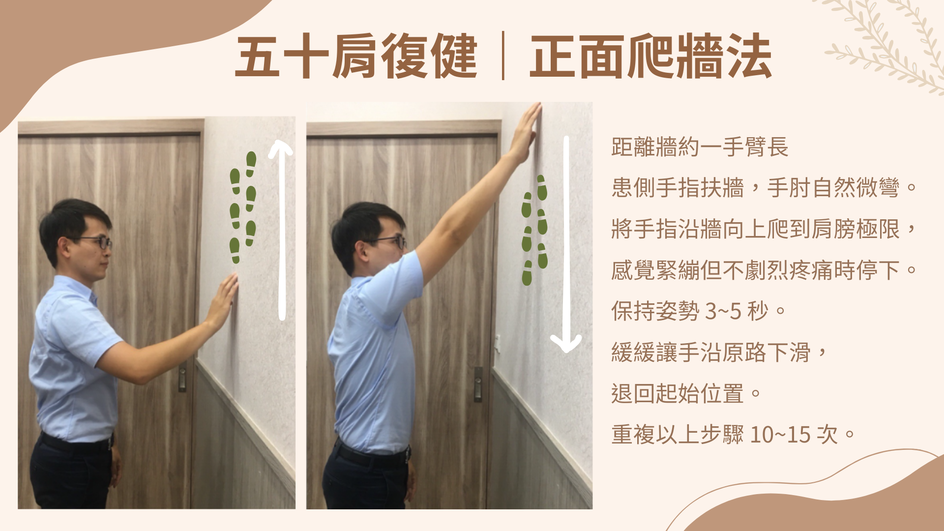 五十肩復健運動示範