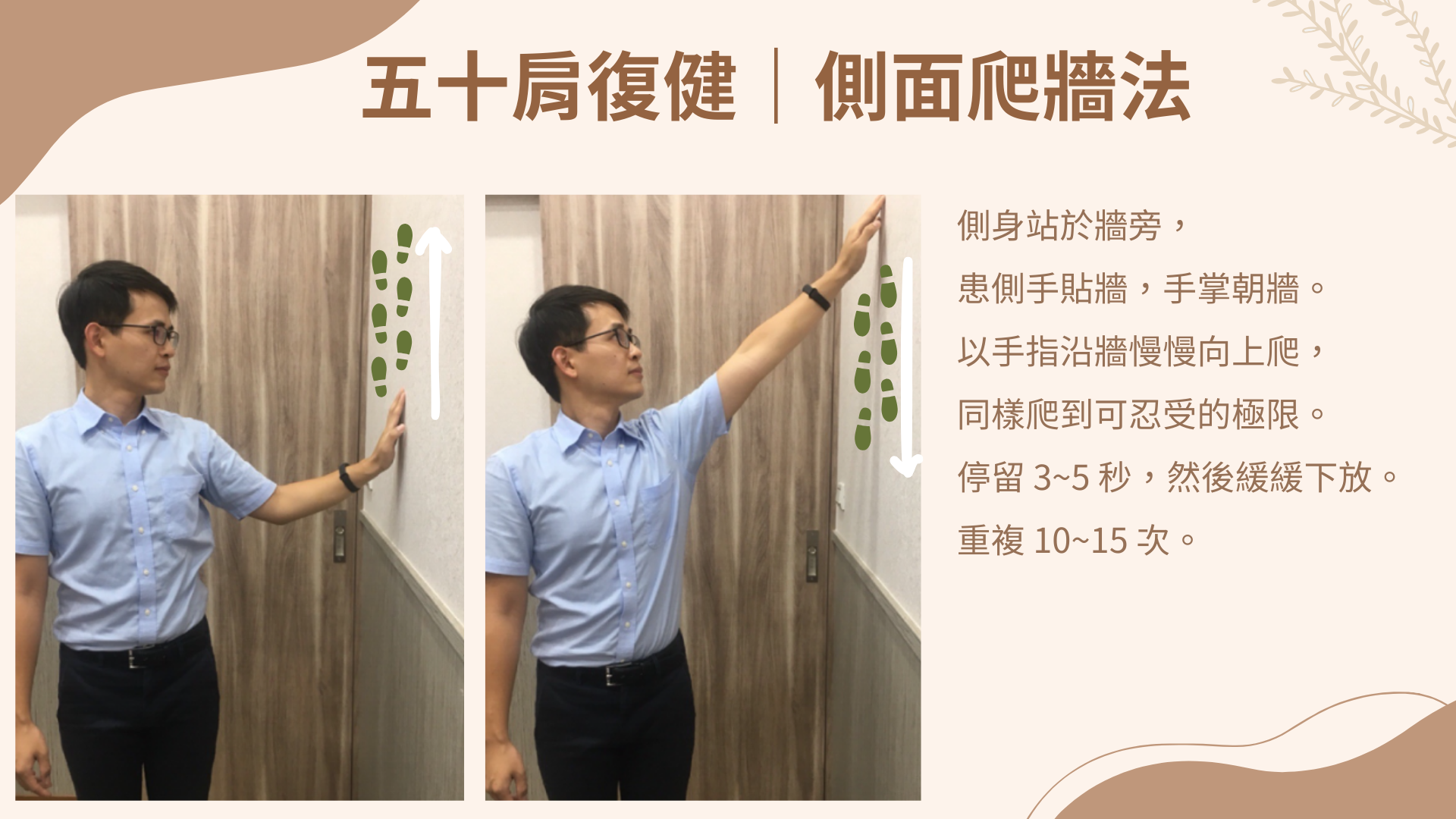 五十肩復健運動示範