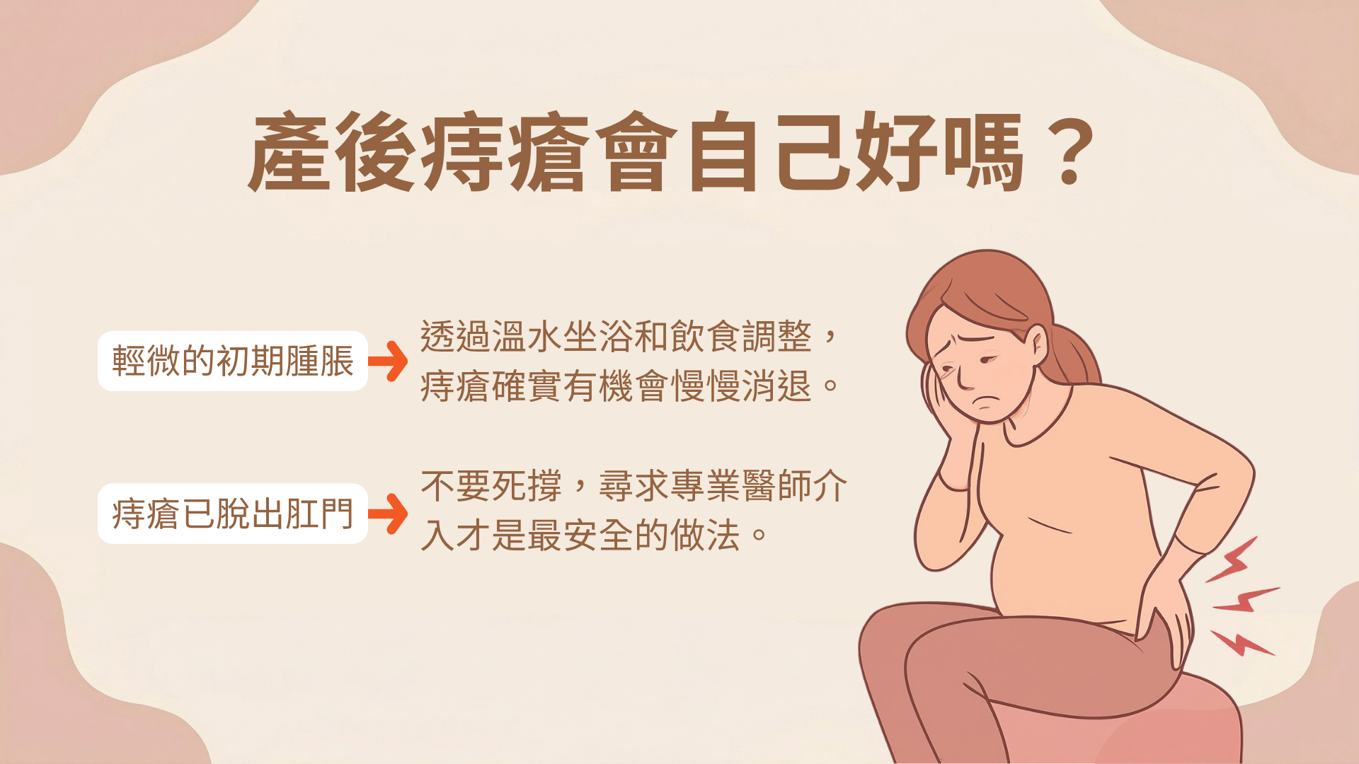 產後痔瘡會自己好嗎