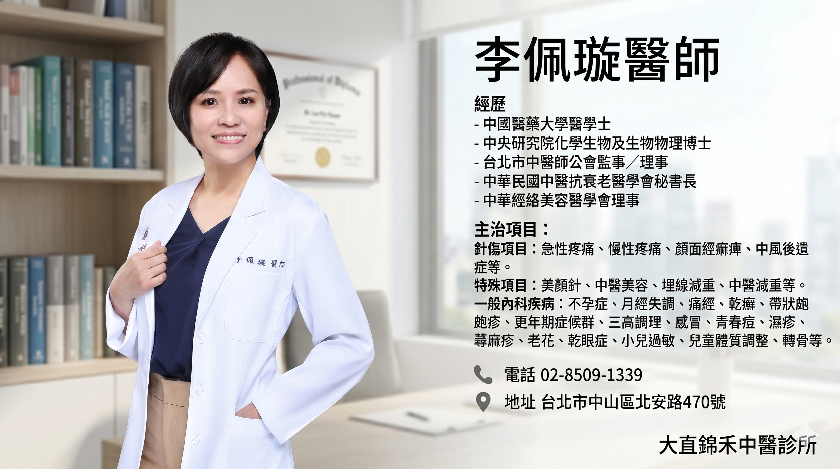 大直中醫推薦李佩璇醫師