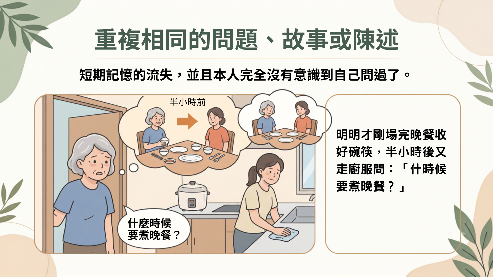 失智症造成重複相同的問題、故事或陳述