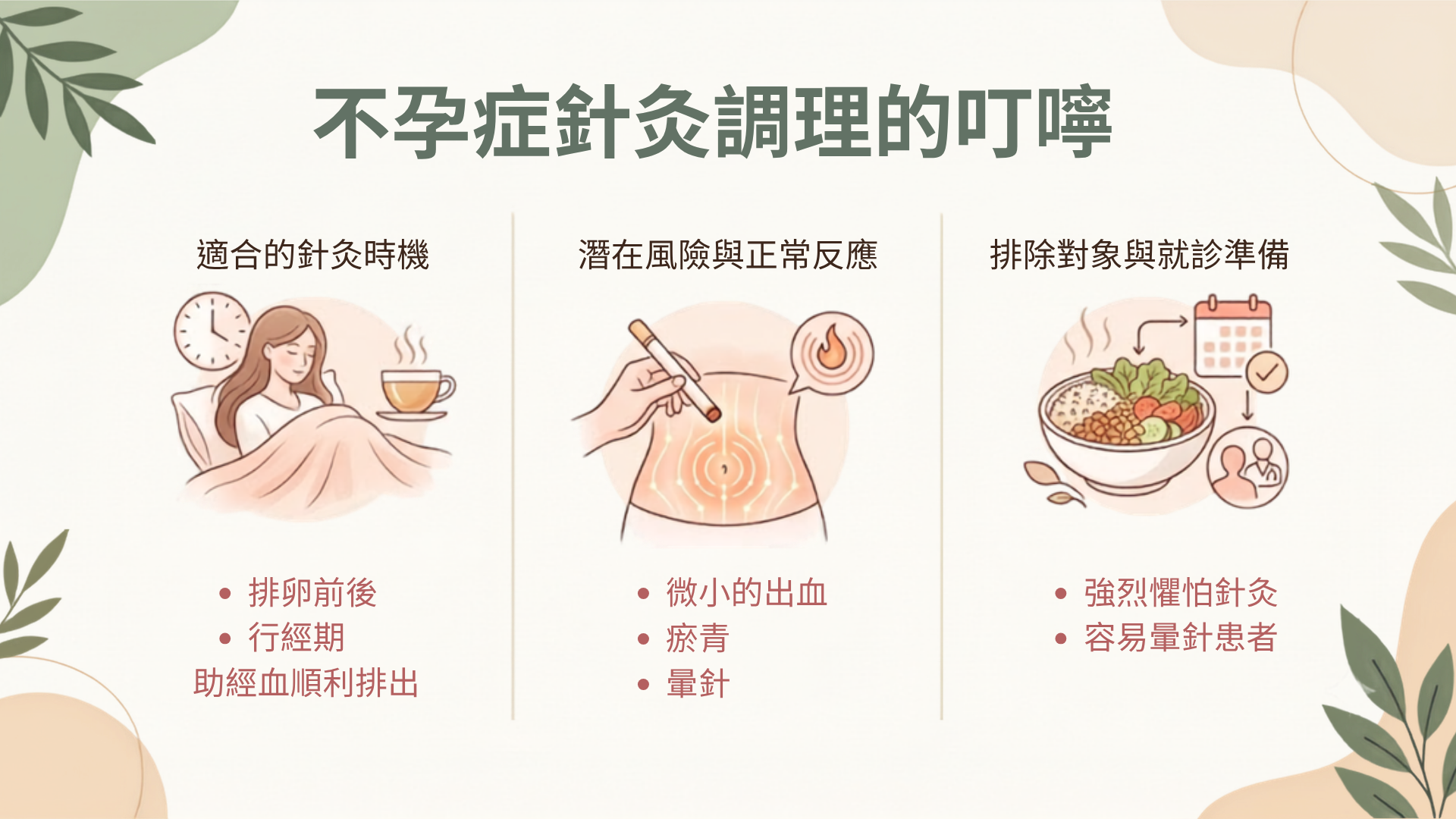 不孕症注意事項與日常保養