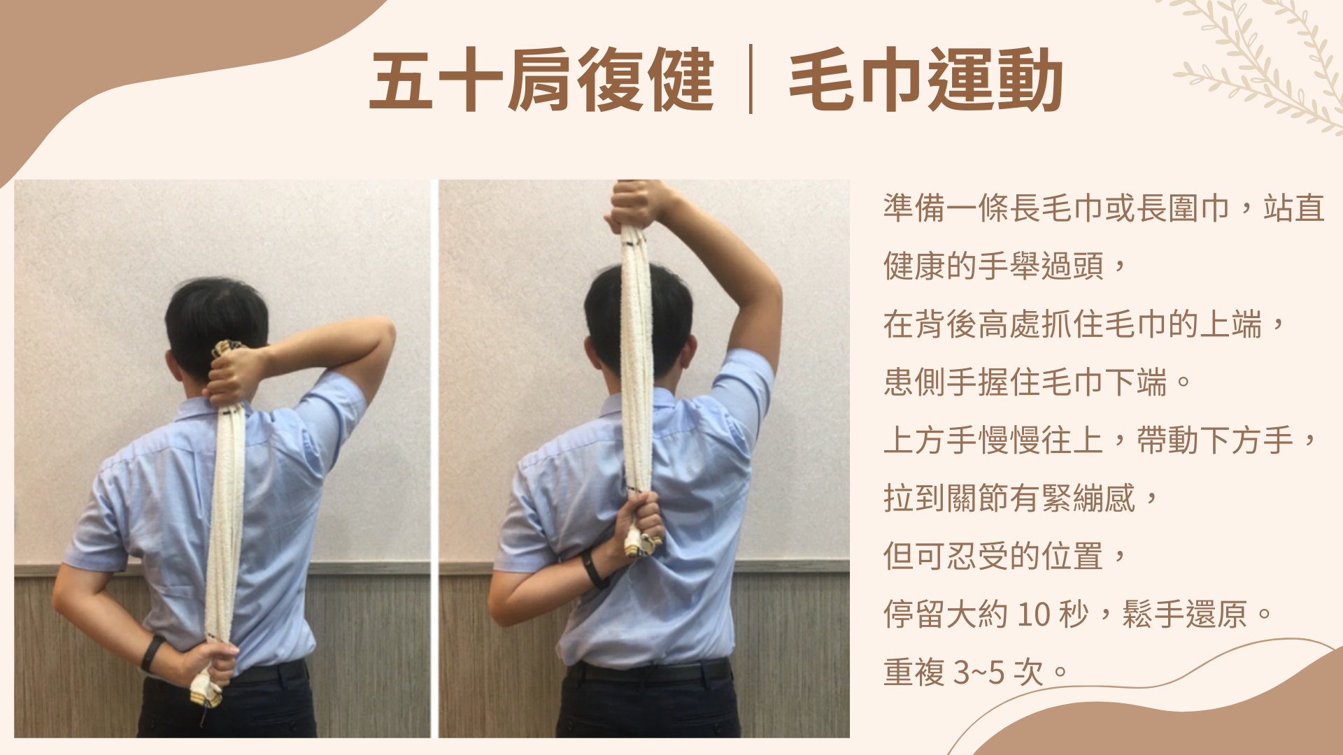 五十肩復健教學