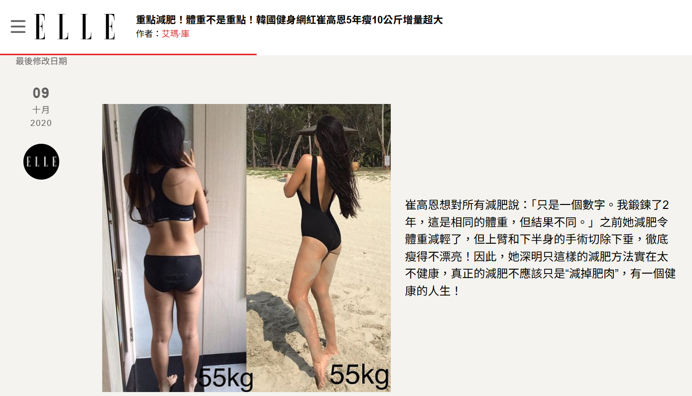  ELLE瘦10公斤專欄